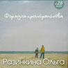 «Формула пространства»