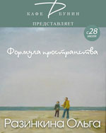 Выставка Формула пространства
