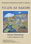 Художник